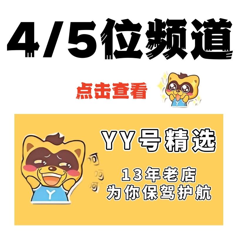 频道号单