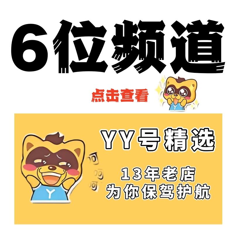 频道号单