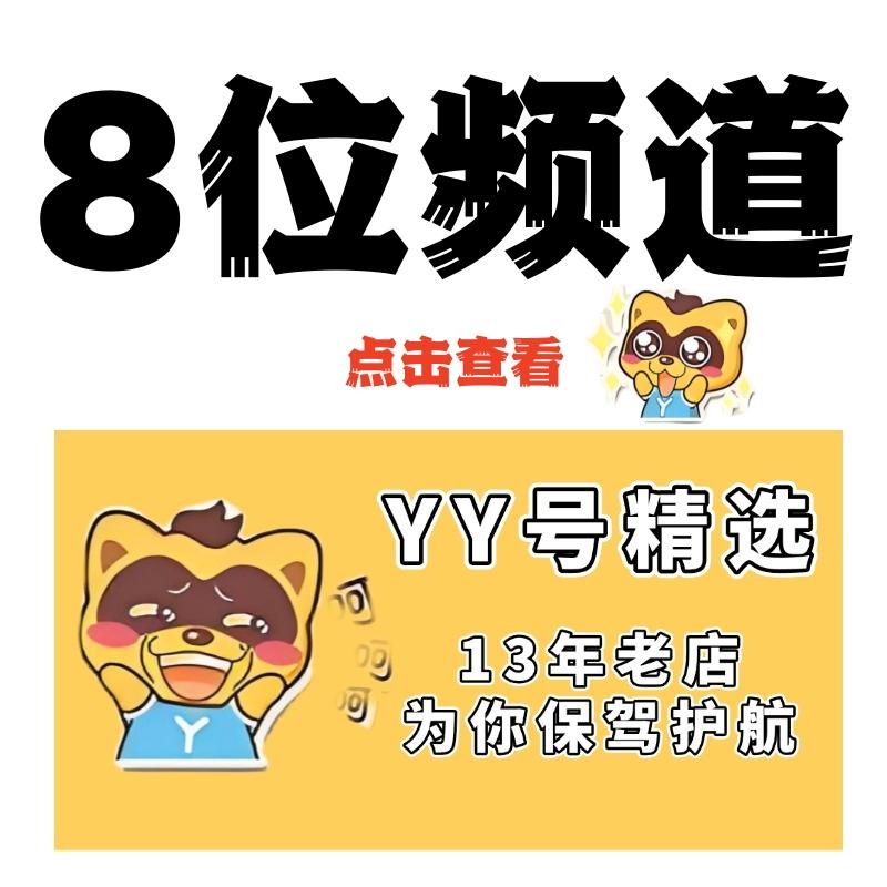 频道号单